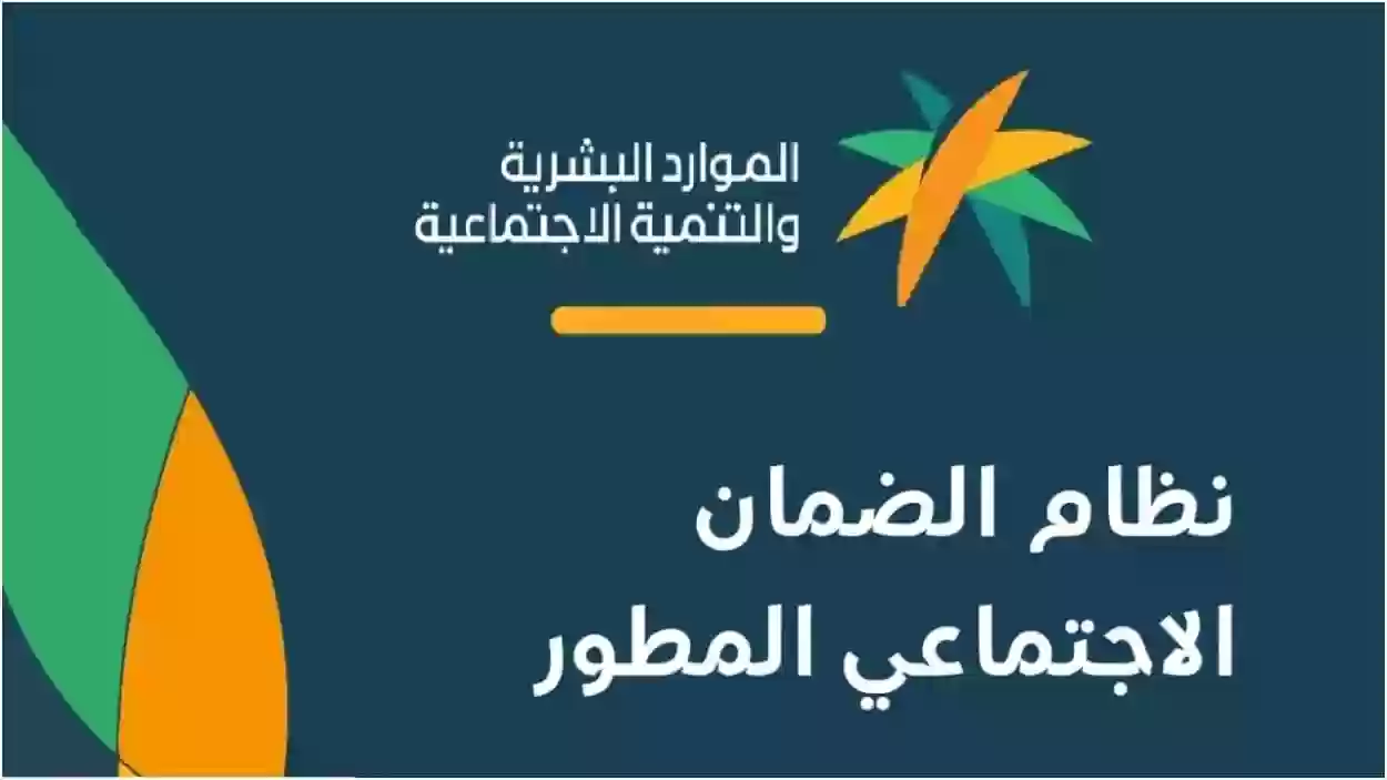 طريقة التسجيل لاستحقاق دعم الضمان الاجتماعي المطور 2024 وكيفية الاستعلام عن الراتب