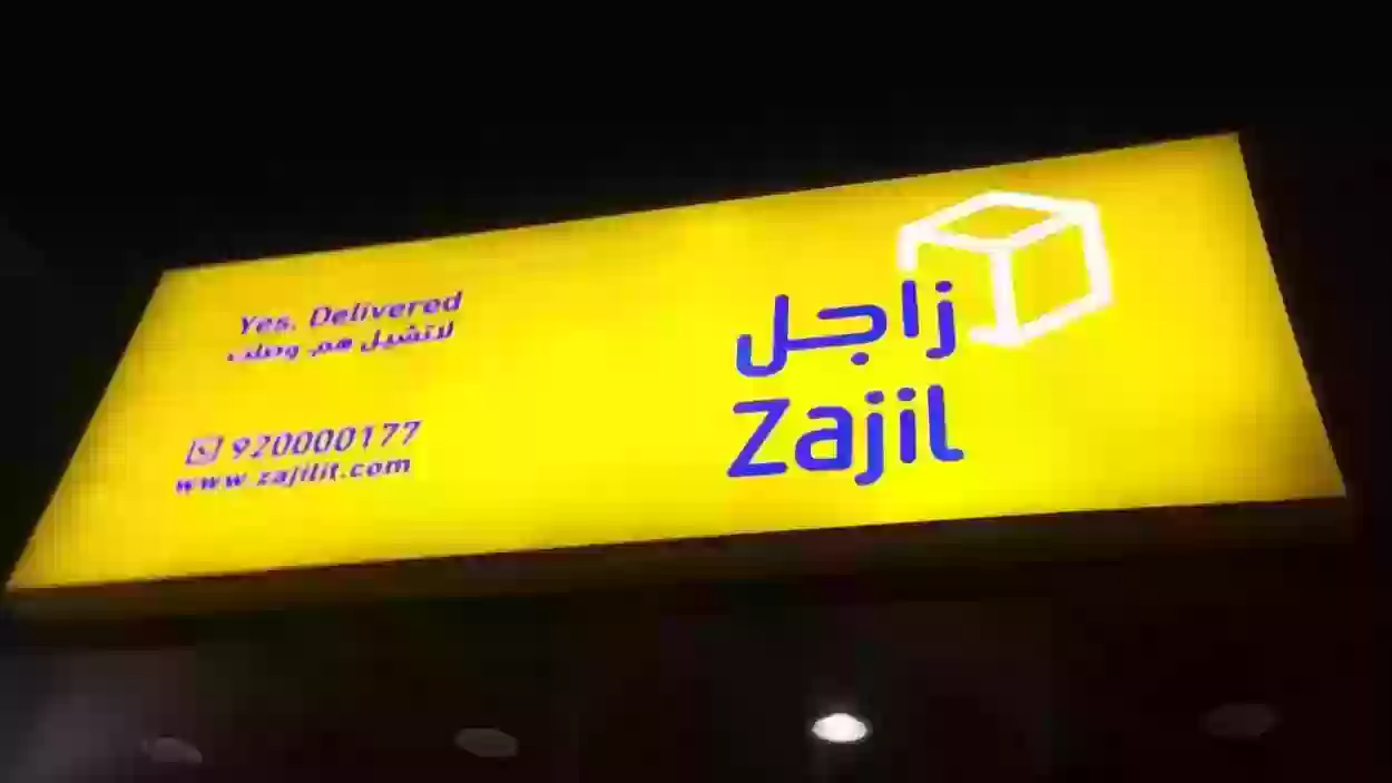 المدة المستغرقة لتسليم شحنة زاجل حسب المسافة 2024 وسعر التوصيل لخدمة زاجل