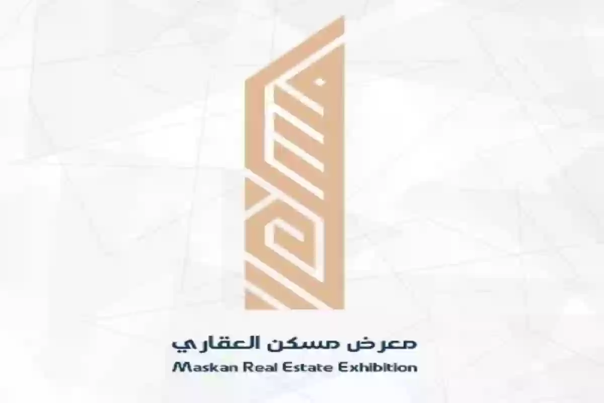 معرض مسكن العقاري