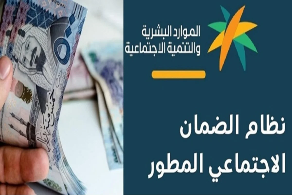 الضمان الاجتماعي السعودي