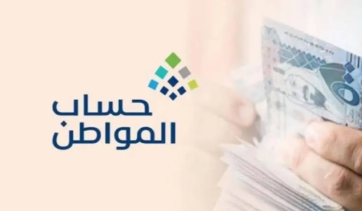 الموارد البشرية توضح سبب نقص دفعة حساب المواطن لدفعة 78 شهر مايو 2024