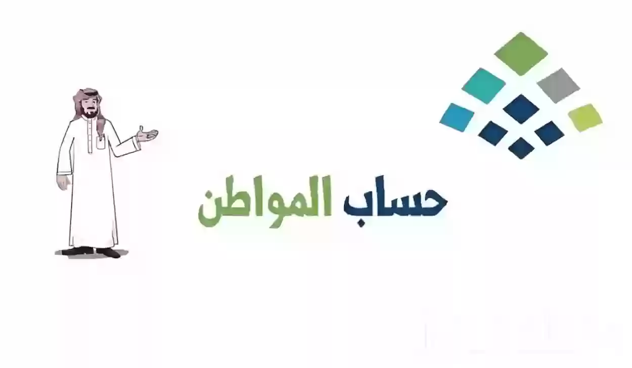 راتب حساب المواطن دفعة 81