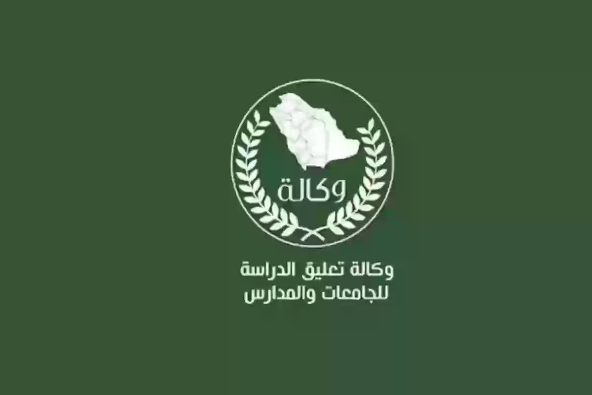 وكالة تعليق الدراسة تكشف عن حقيقة تعليق الدراسة بالسعودية خلال الأسبوع القادم