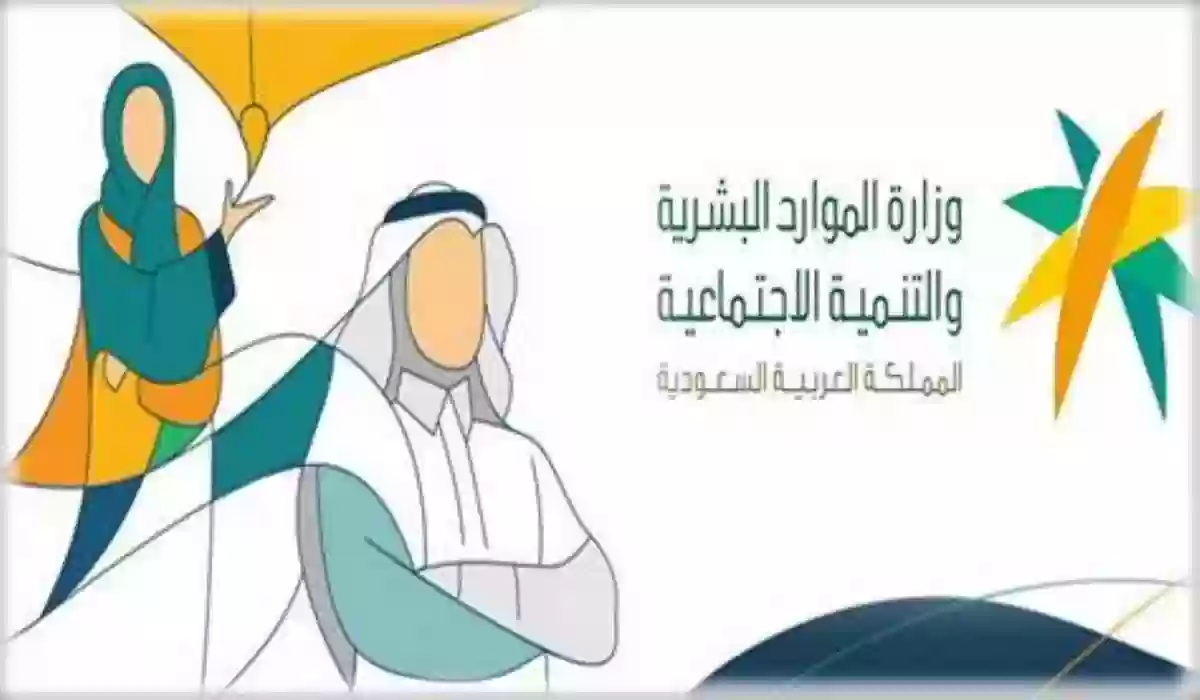 من هم الممنوعون من الضمان الاجتماعي المطور؟ .. الموارد البشرية تجيب