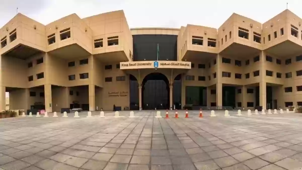 تعرف على تخصصات جامعة الملك سعود للمقيمين وشروط القبول 1445