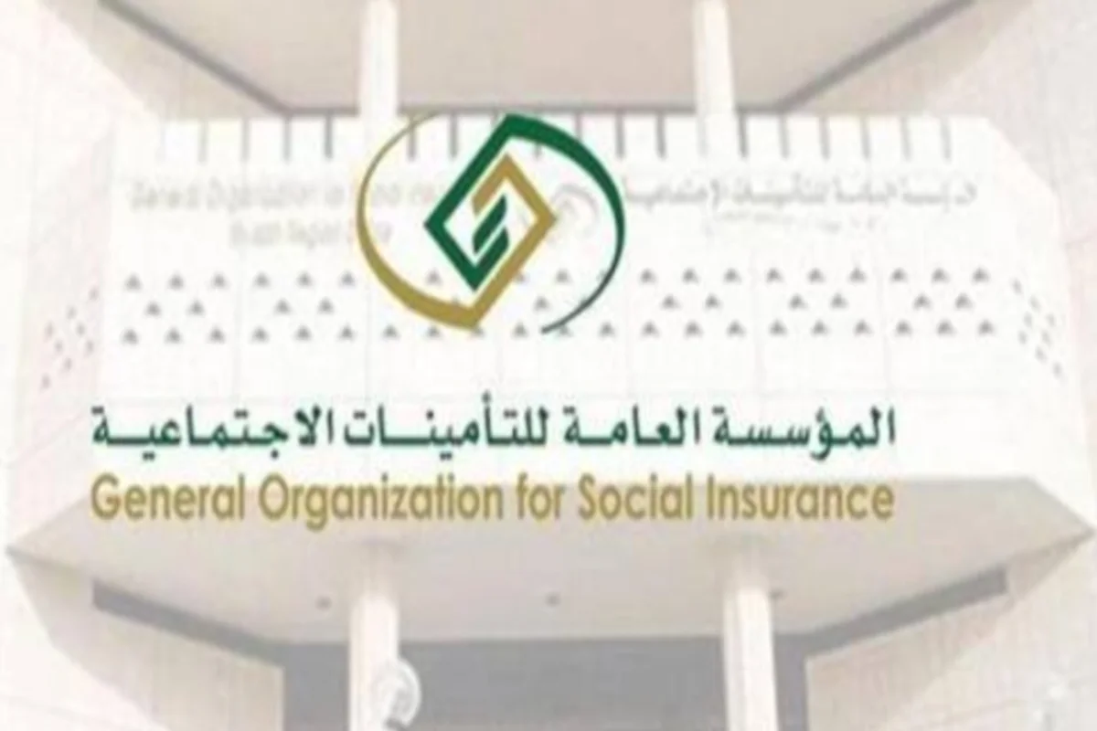 التأمينات الاجتماعية السعودية