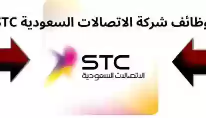 شركة الإتصالات السعودية