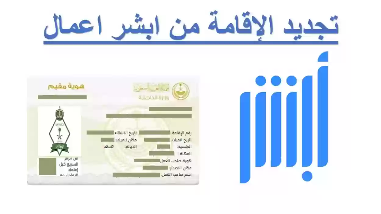 إجراءات تقديم طلب تجديد الإقامة للعاملين الوافدين 