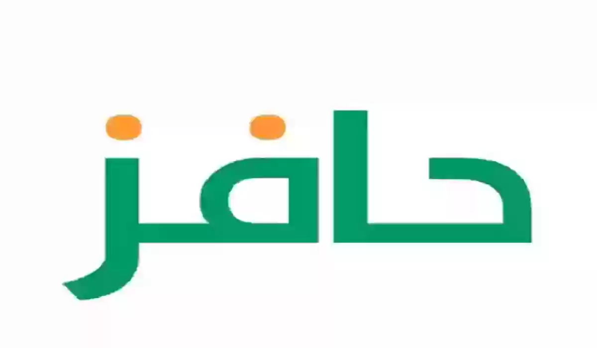 إلغاء التسجيل في حافز 