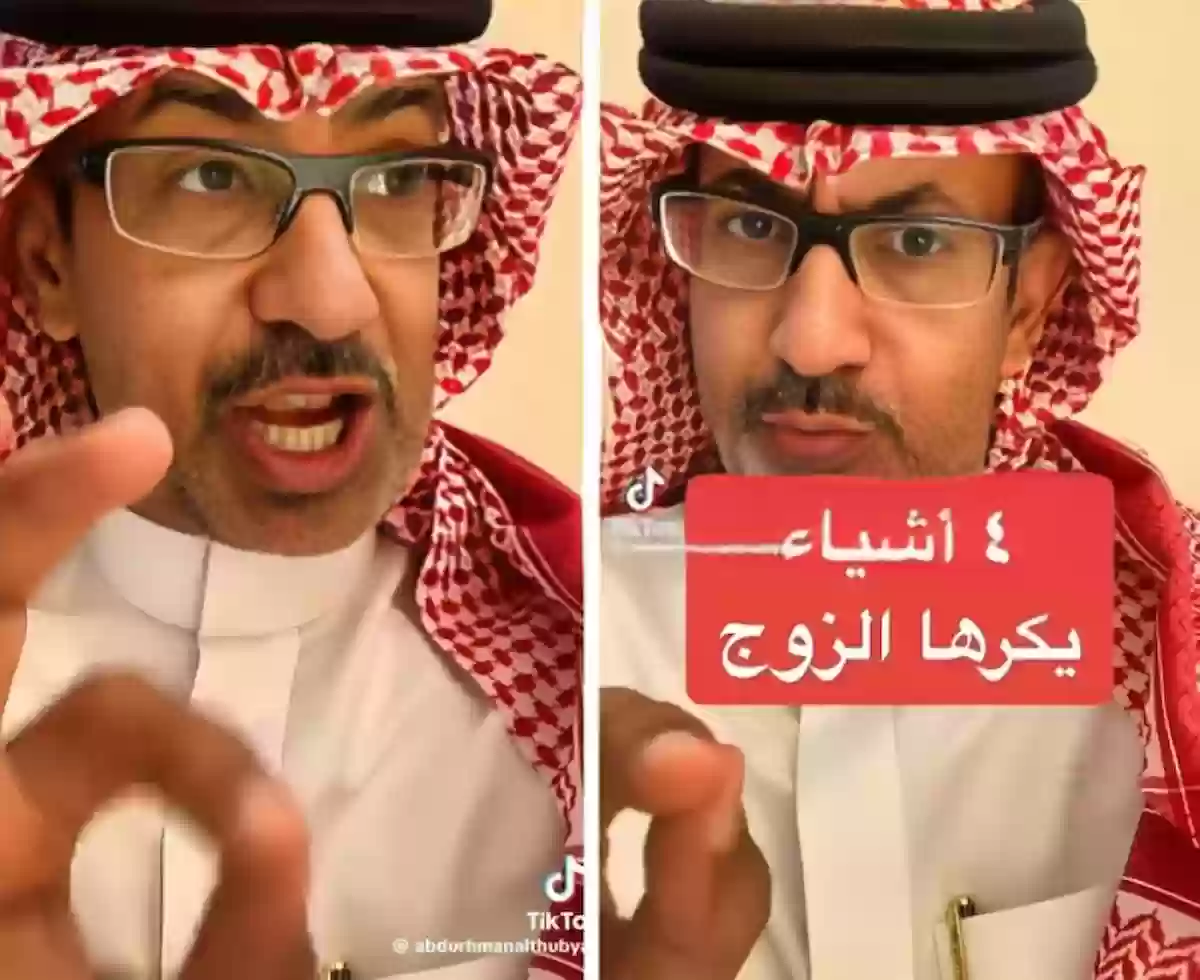 الباحث الذبياني يكشف عن 4 أشياء يكرهها الرجل في زوجته