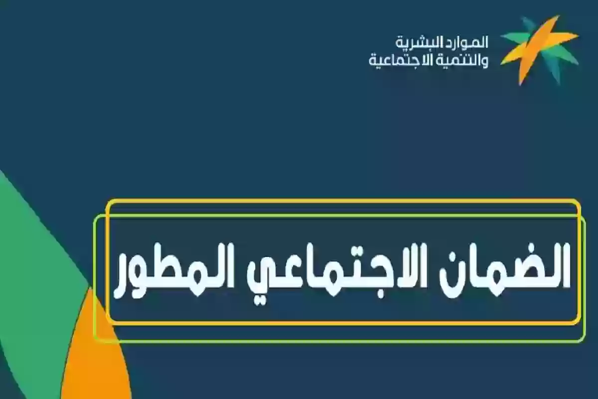 تفاصيل هامة | شروط استحقاق معاش الضمان الاجتماعي المطور