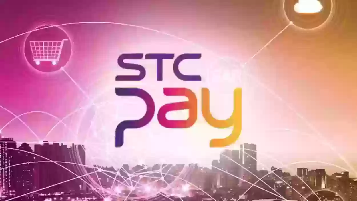 الاستعلام عن حوالة stc pay