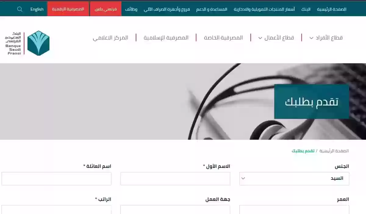 خدمات البنك الفرنسي أون لاين