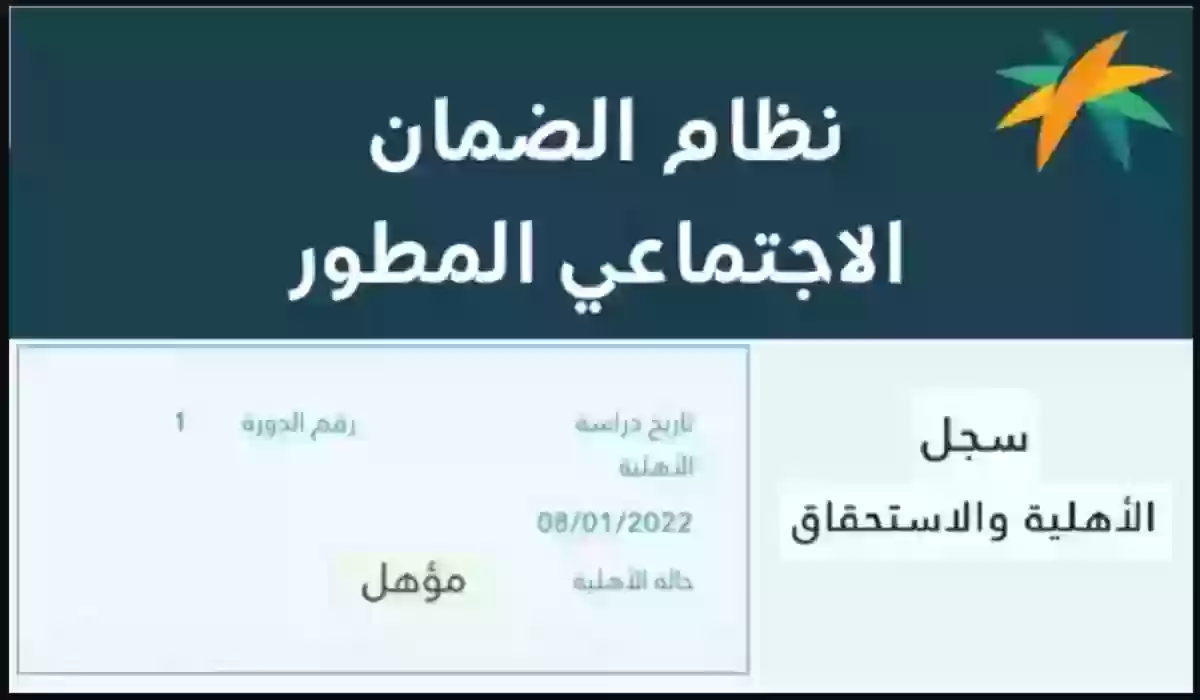 كيفية الاستعلام عن الاهليه في الضمان المطور بالخطوات؟