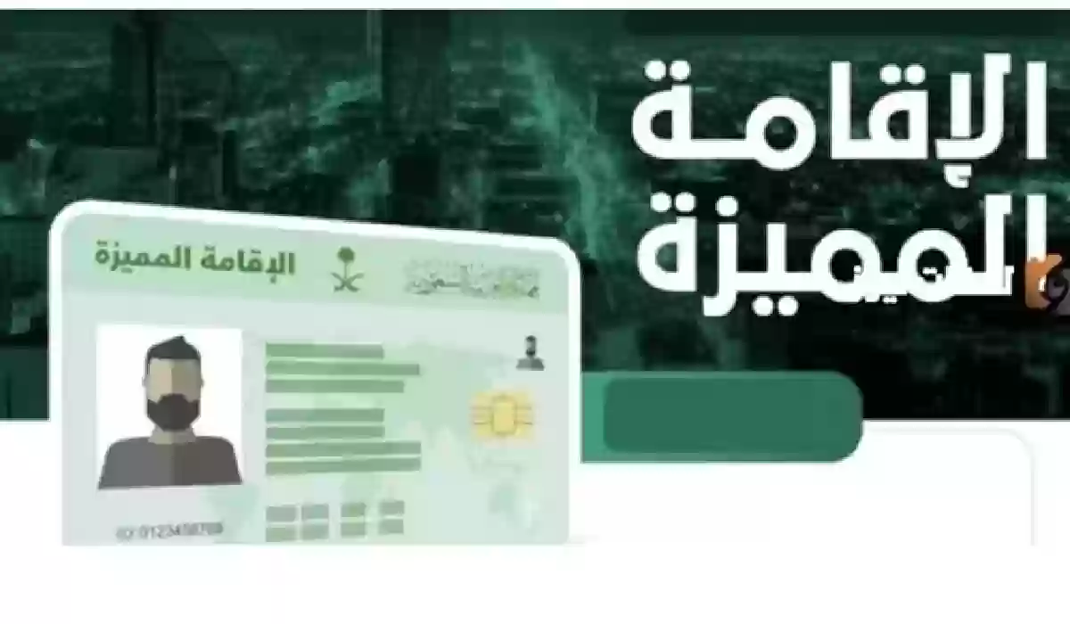 أخبار سارة للمهتمين بالإقامة المميزة في المملكة العربية السعودية!