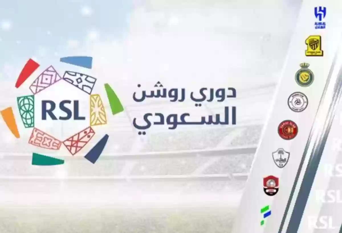 دوري روشن