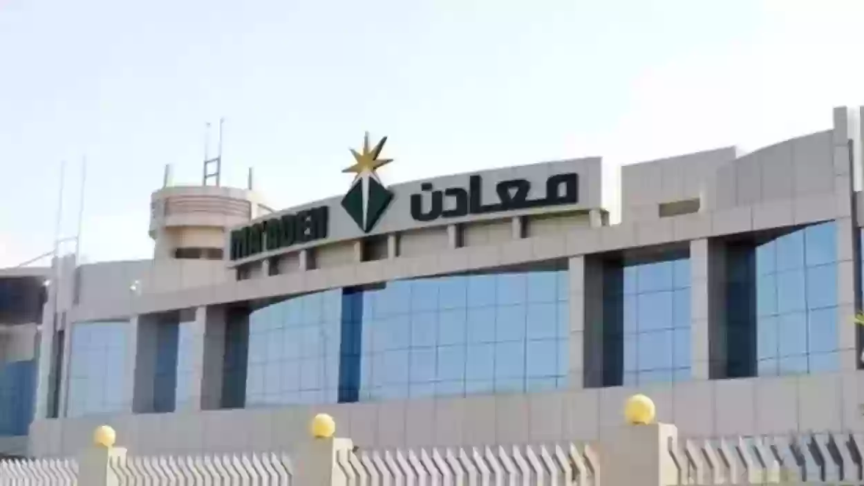 شركة التعدين العربية السعودية