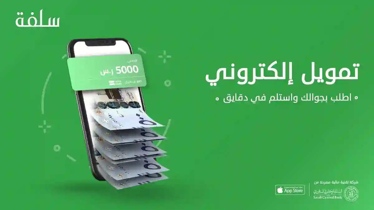 منصة سلفة السعودية 