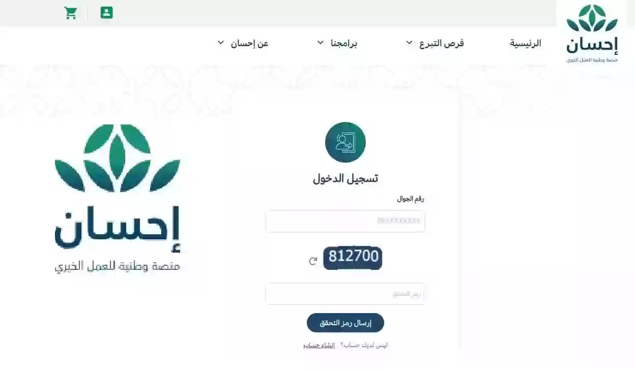 من هم مستفيدي منصة فرجت؟؟ وما هي الجمعيات المعتمدة في إحسان