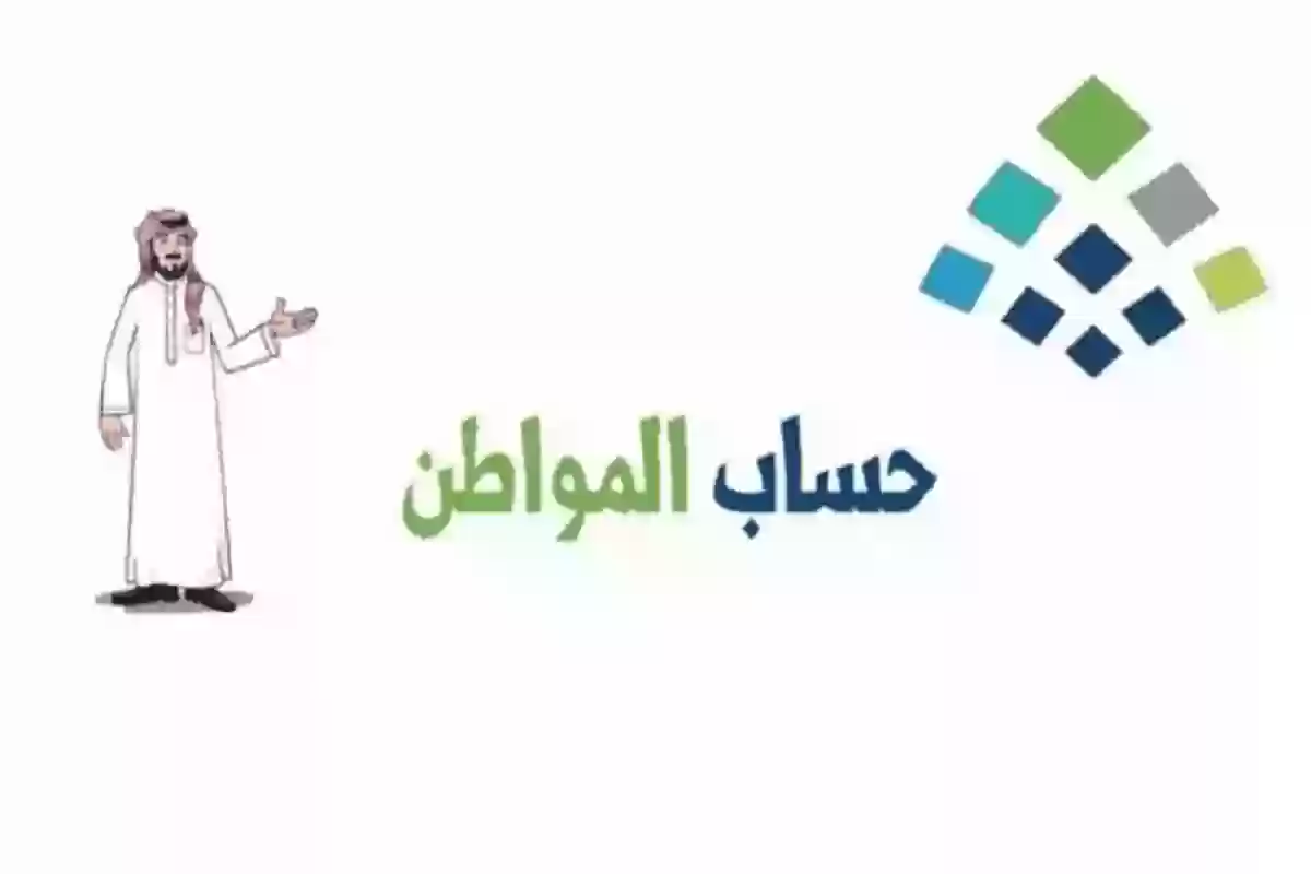 عاجل | أسباب سقوط الأهلية في حساب المواطن