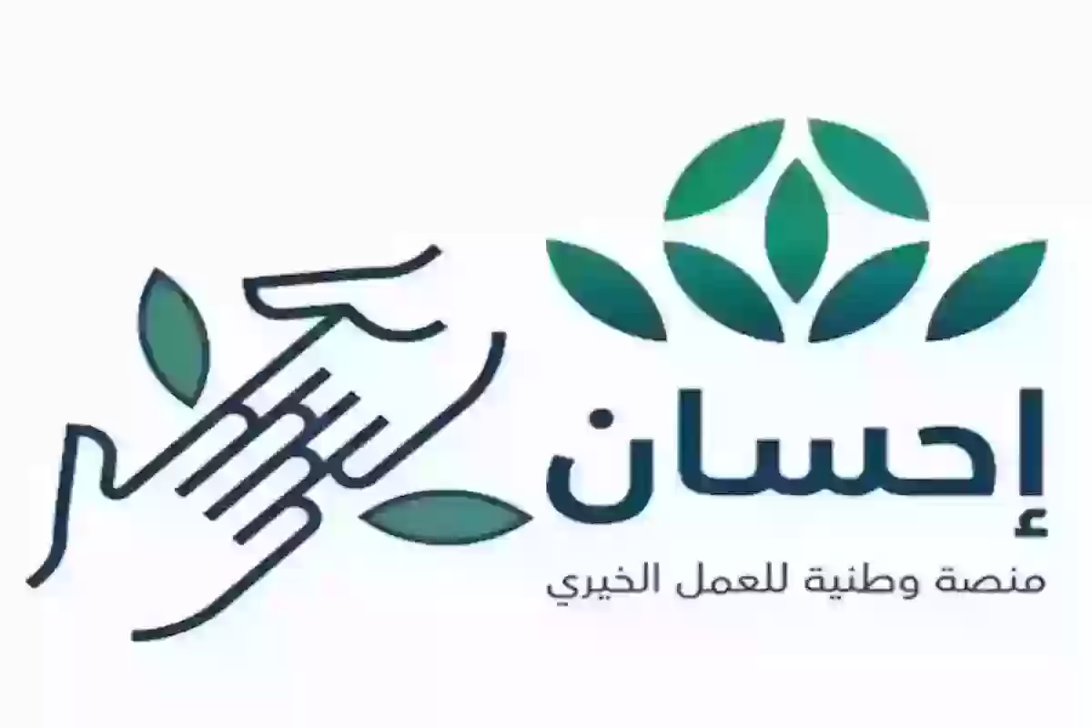 عبر أبشر absher.sa | طريقة التبرع عبر خدمة فرجت منصة إحسان