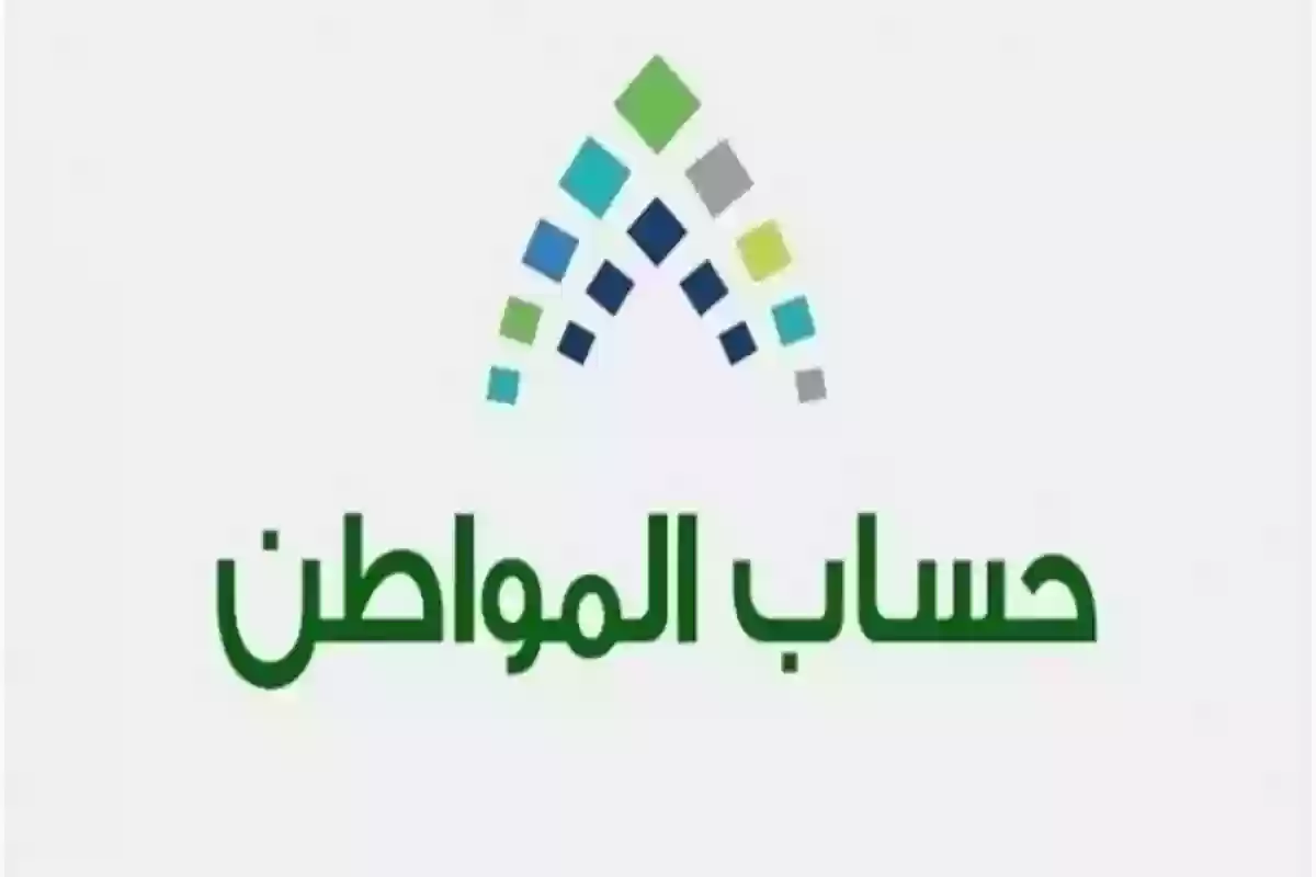 عااجل | طريقة استرجاع المبلغ الناقص من حساب المواطن 2024 الدفعة الجديدة من هُنــا