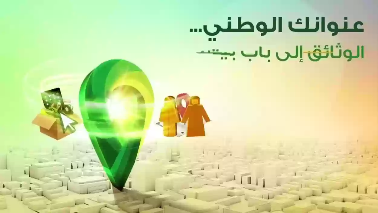 الهيئات المستفيدة من العنوان الوطني