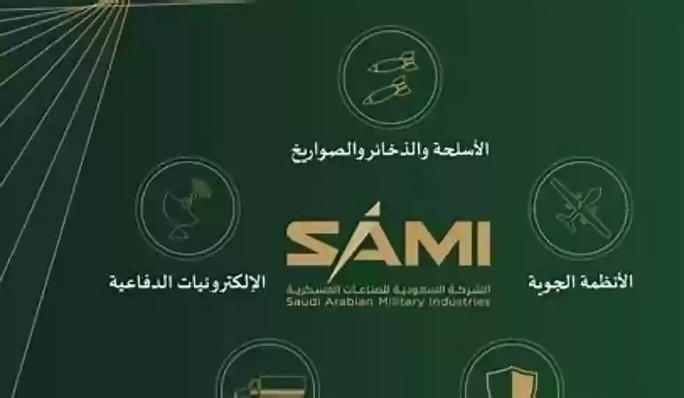 الشركة السعودية للصناعات العسكرية