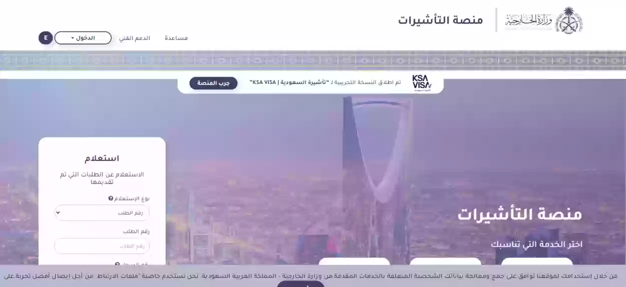 الخارجية السعودية توضح كيفية الاستعلام عن مدة الزيارة العائلية المتعددة في المملكة