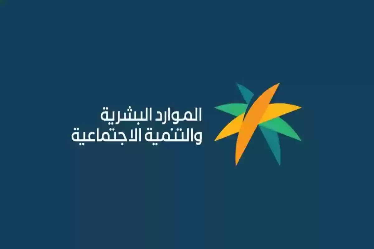 عاطل الموارد البشرية توضح هل يستفيد العاطل من دعم الضمان أم لا