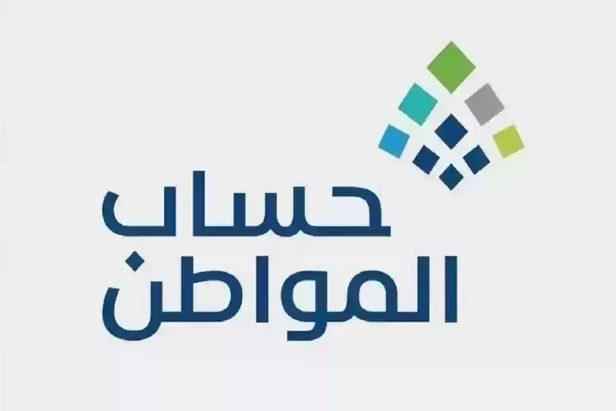 استعلم عن أهلية حساب المواطن عبر هذا الرابط .. خطوة بخطوة