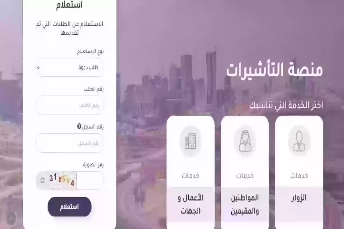 استعلم عن طلب الزيارة العائلية 