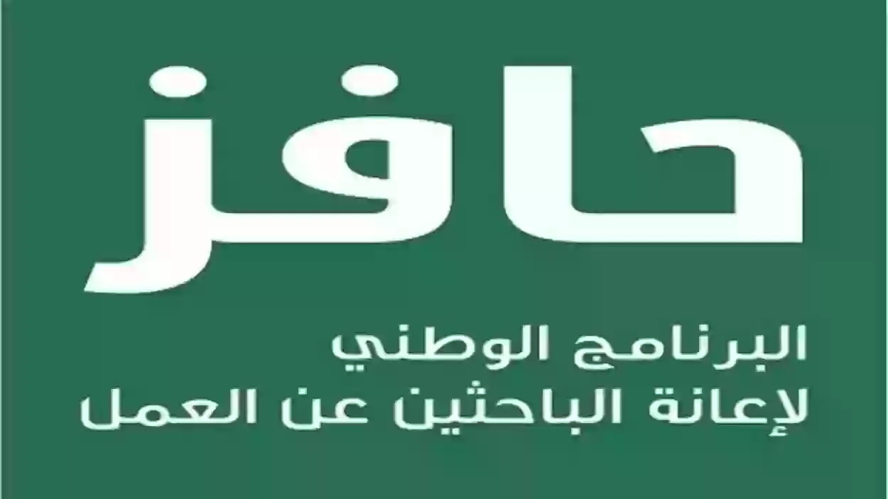 شروط التسجيل في حافز للبحث عن عمل 1445 وما هي خطوات التسجيل عبر بوابة طاقات