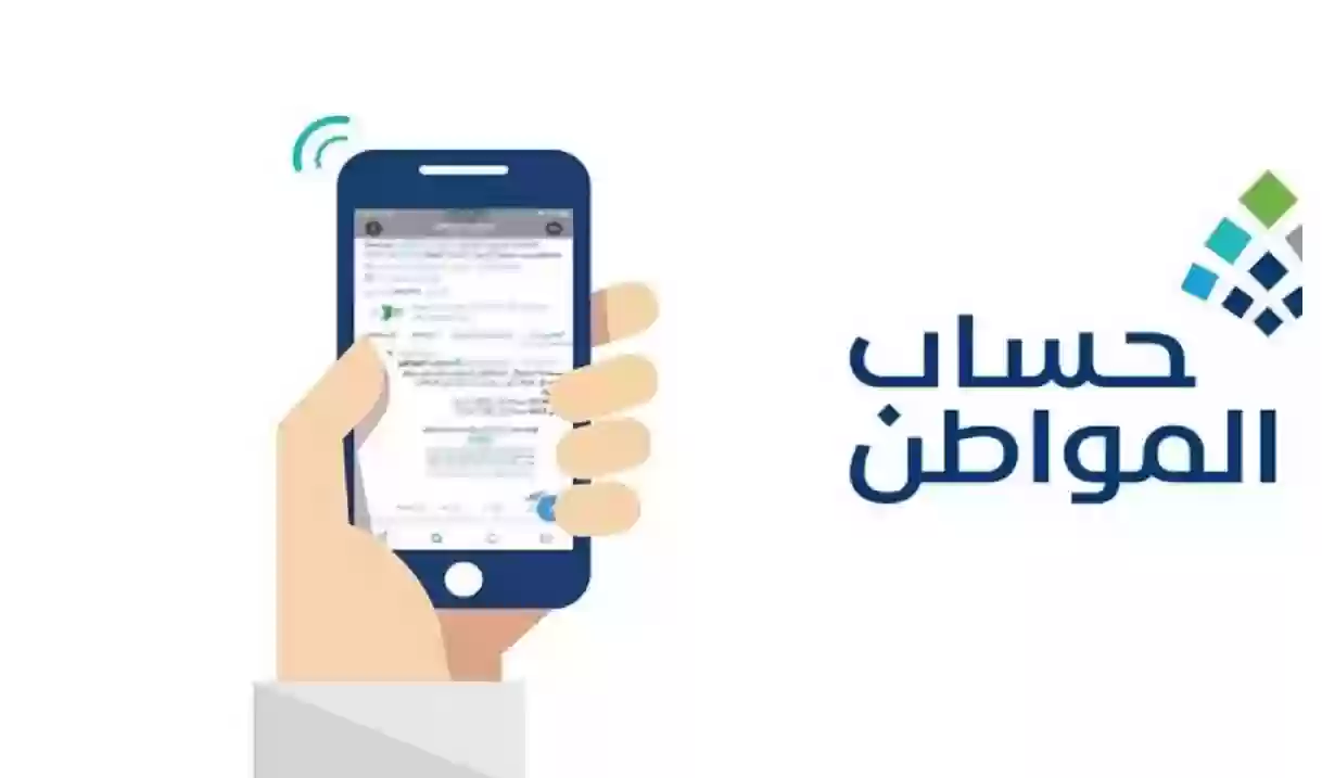 برنامج حساب المواطن