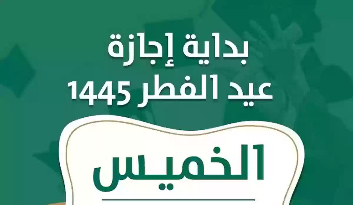 اجازة موظفين القطاع الحكومي