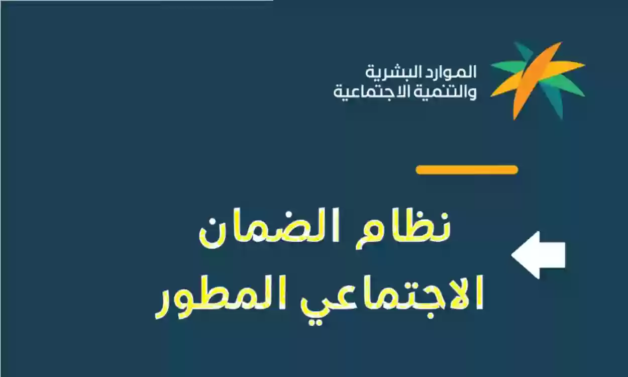 التسجيل في الضمان الاجتماعي المطور