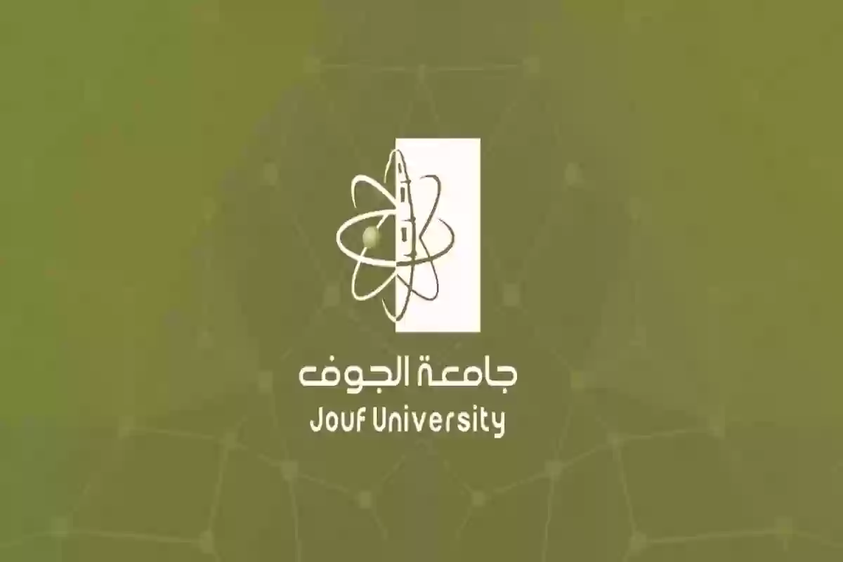 تخصصات جامعة الجوف للبنات 1446 وشروط القبول في الجامعة