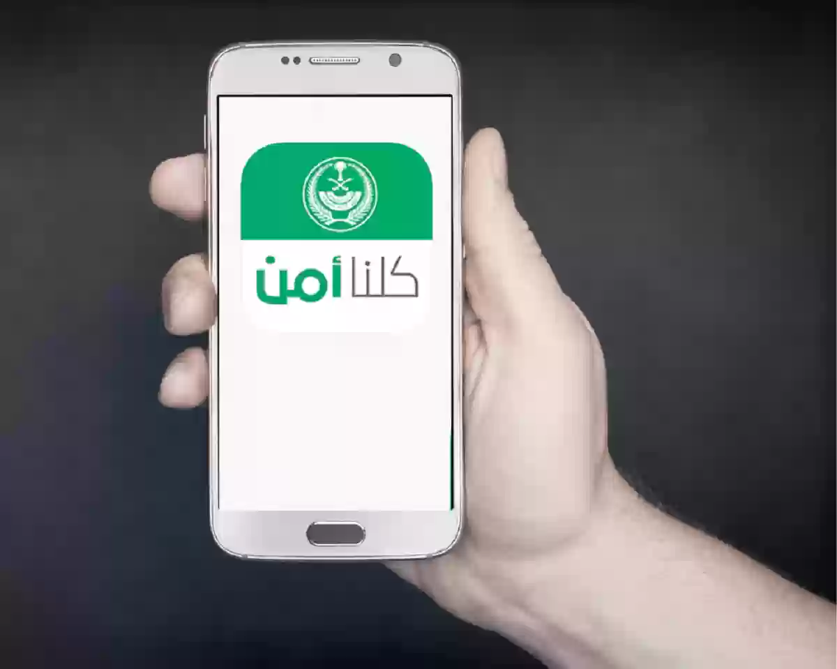 البلاغات التي يمكن تقديمها من خلال كلنا أمن