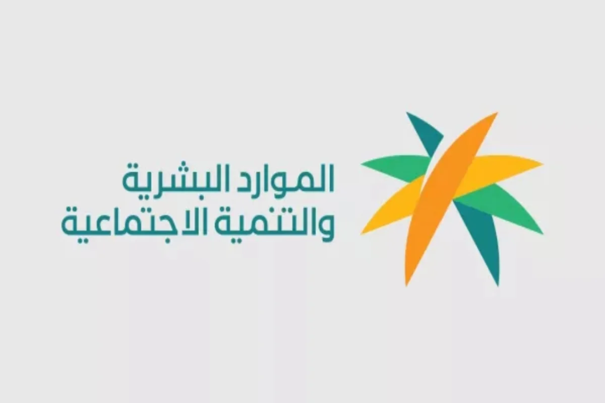 الموارد البشرية السعودية