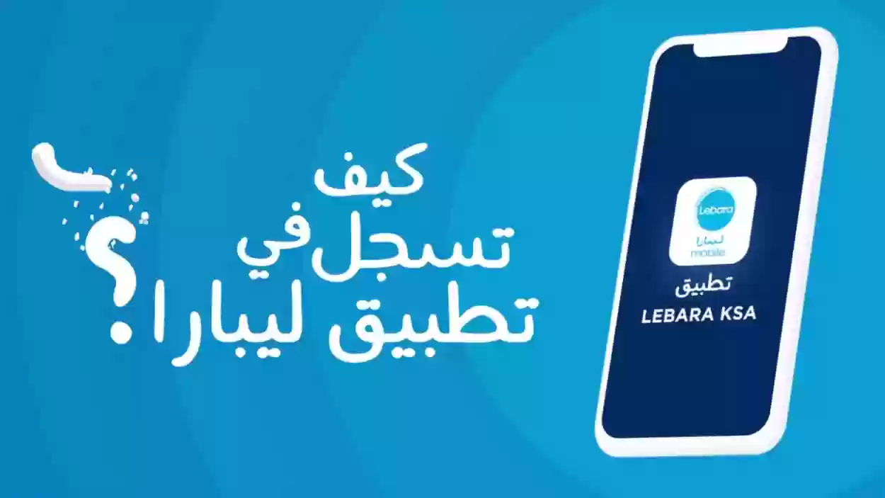 عروض باقات التوفير المحلية ليبارا