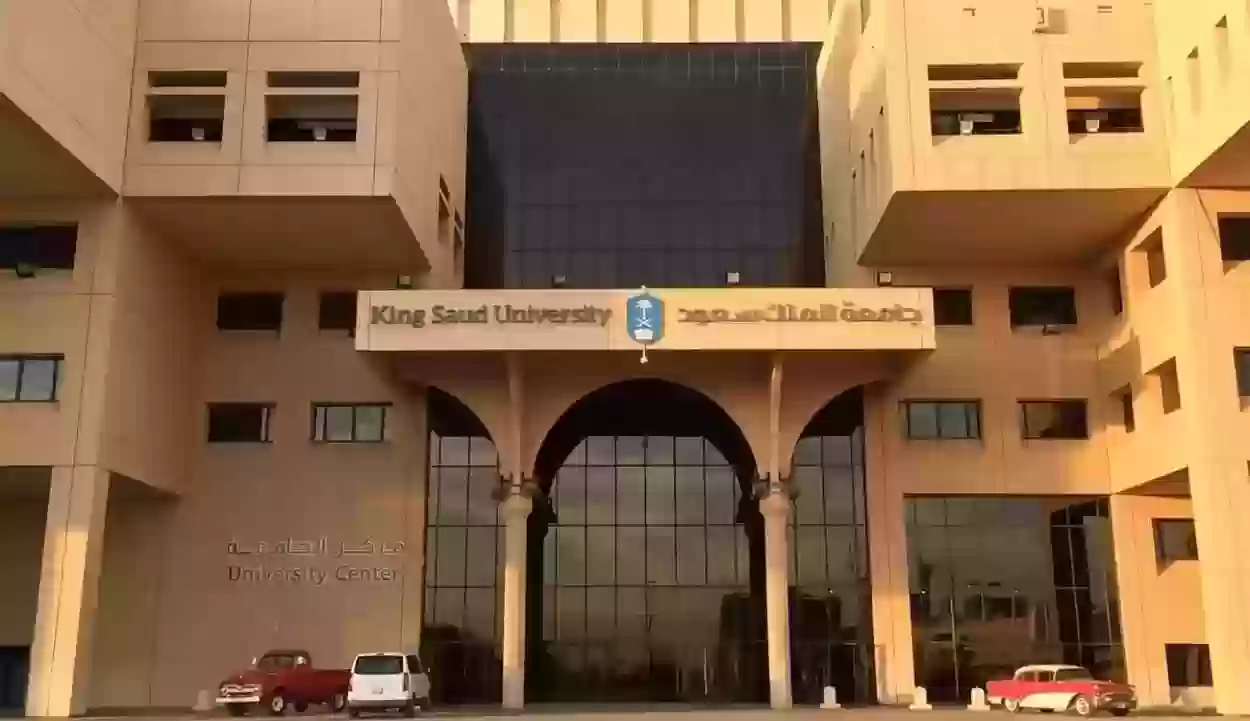 تخصصات جامعة الملك سعود وشروط الالتحاق بها ونسب القبول