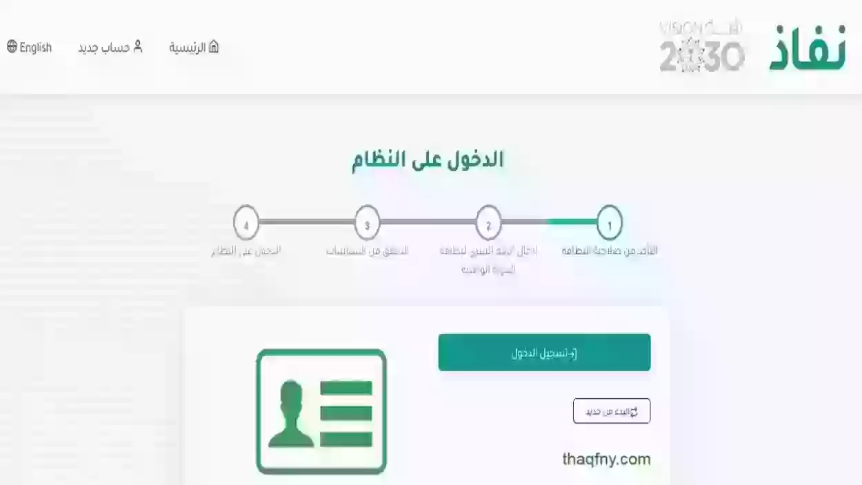 نسيت كلمة مرور نفاذ؟! طريقة تغيير كلمة مرور نفاذ خطوة بخطوة