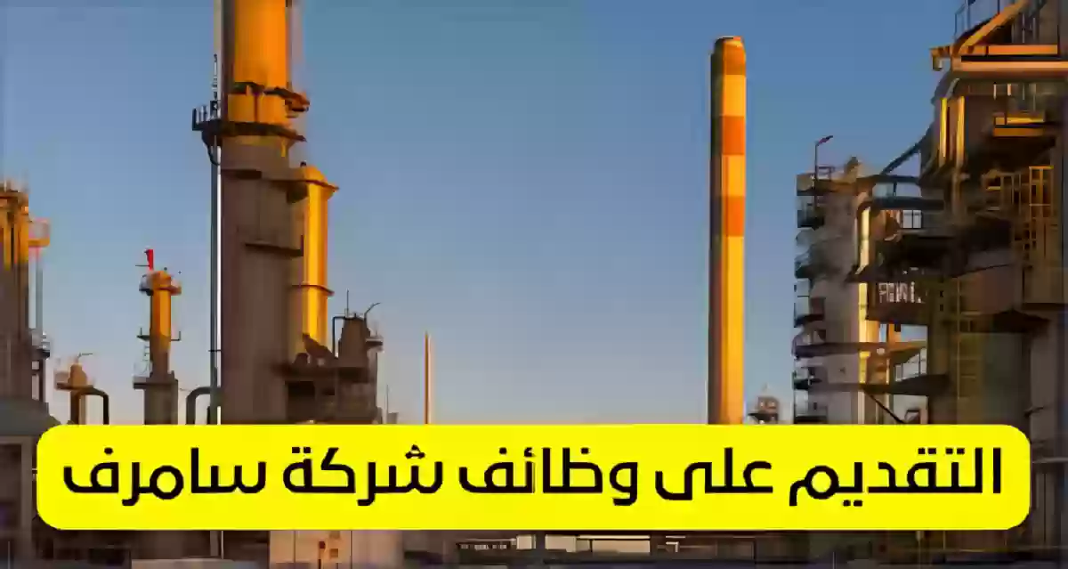 شركة مصفاة أرامكو السعودية موبيل