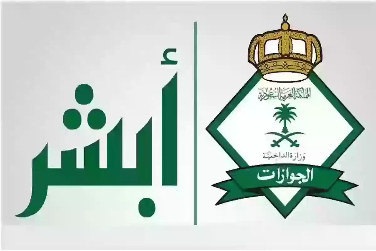 الداخلية السعودية تكشــف كم رسوم المرافقين في المملكة وهذه طريقة السداد