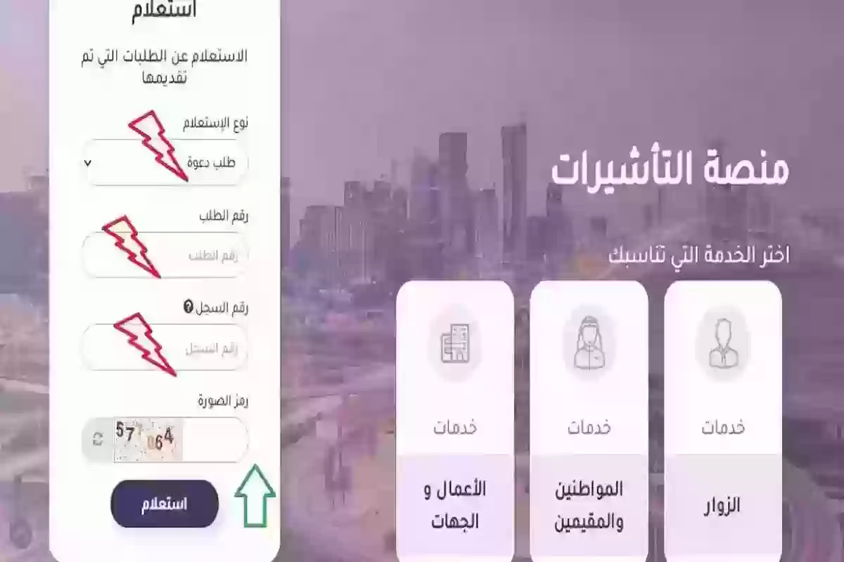 استعلام عن تأشيرات الزيارة