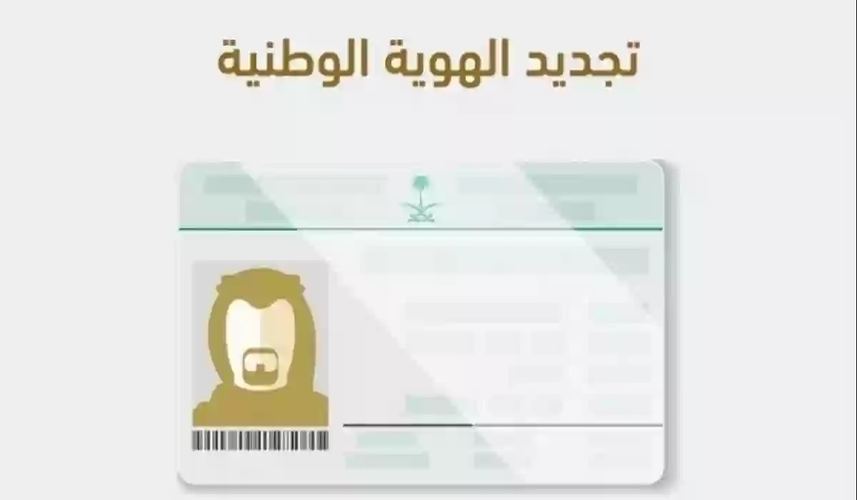 طريقة تحديث بيانات الهوية الوطنية عبر منصة أبشر بالخطوات 