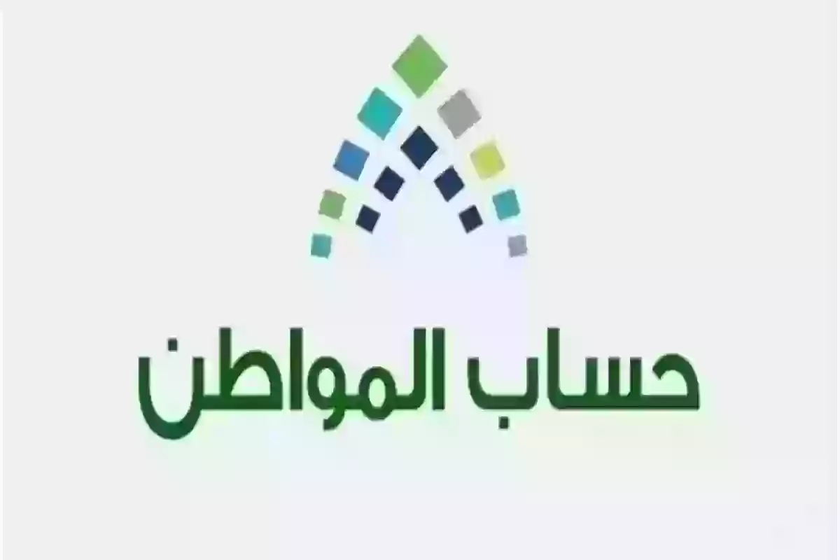 خدمة المستفيدين تعلن عن الرقم الموحد للاستعلام والشكاوى لدعم حساب المواطن