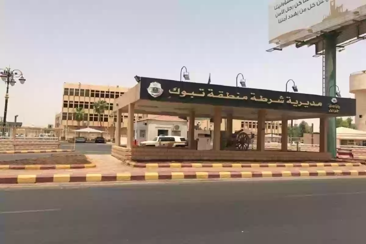 شرطة تبوك