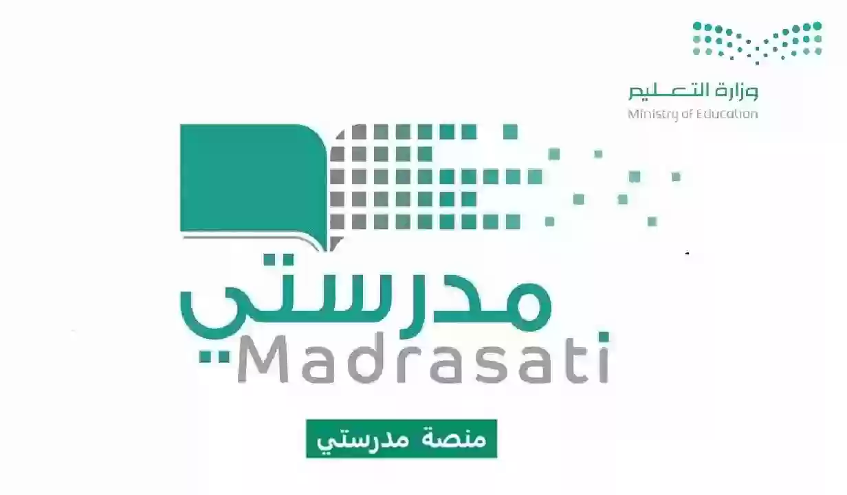 منصة مدرستي توضح للطلاب في جميع المراحل طريقة رفع ملف mp3