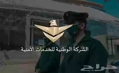 شركة السيف الأمنية